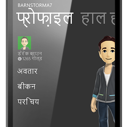 एप्लिकेशन + गेम स्टोर