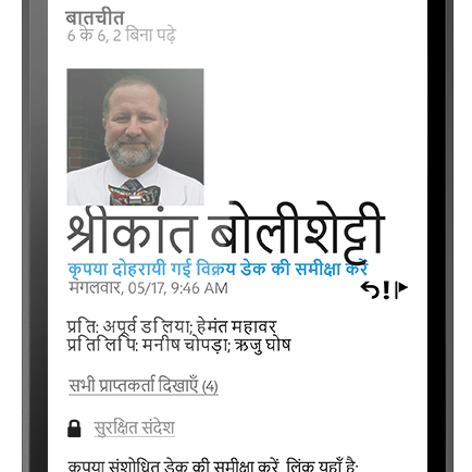 ईमेल + संदेश सेवा