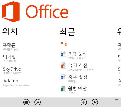 Office 허브