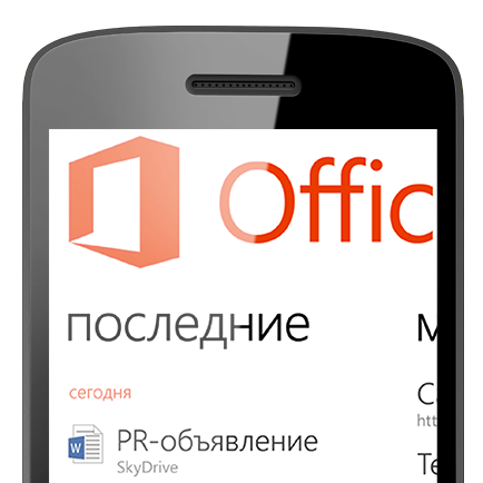 Раздел "Office"