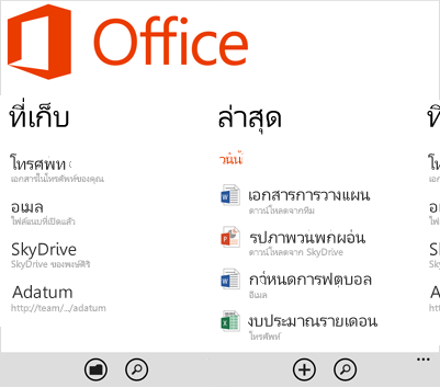 Office Hub