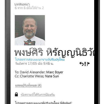 อีเมล + ข้อความ