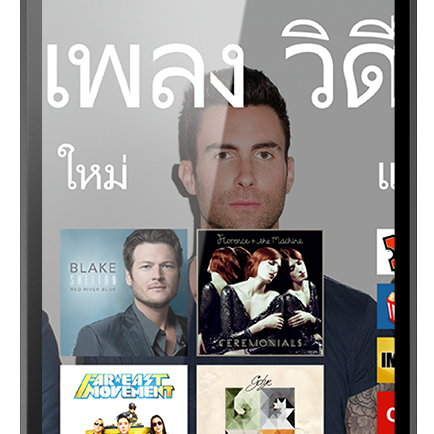 เพลง + วิดีโอ