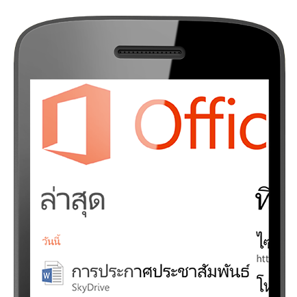 Office Hub