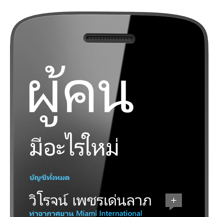 Hub ผู้คน