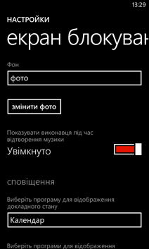 Меню "Настройки" екрана блокування